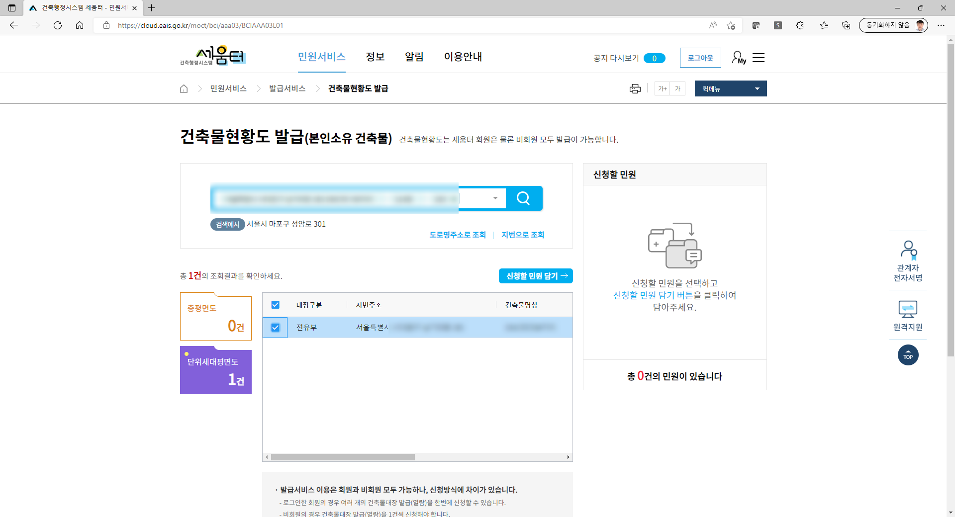 건축물 평면도 출력하기 - 세움터 - 기타 tip