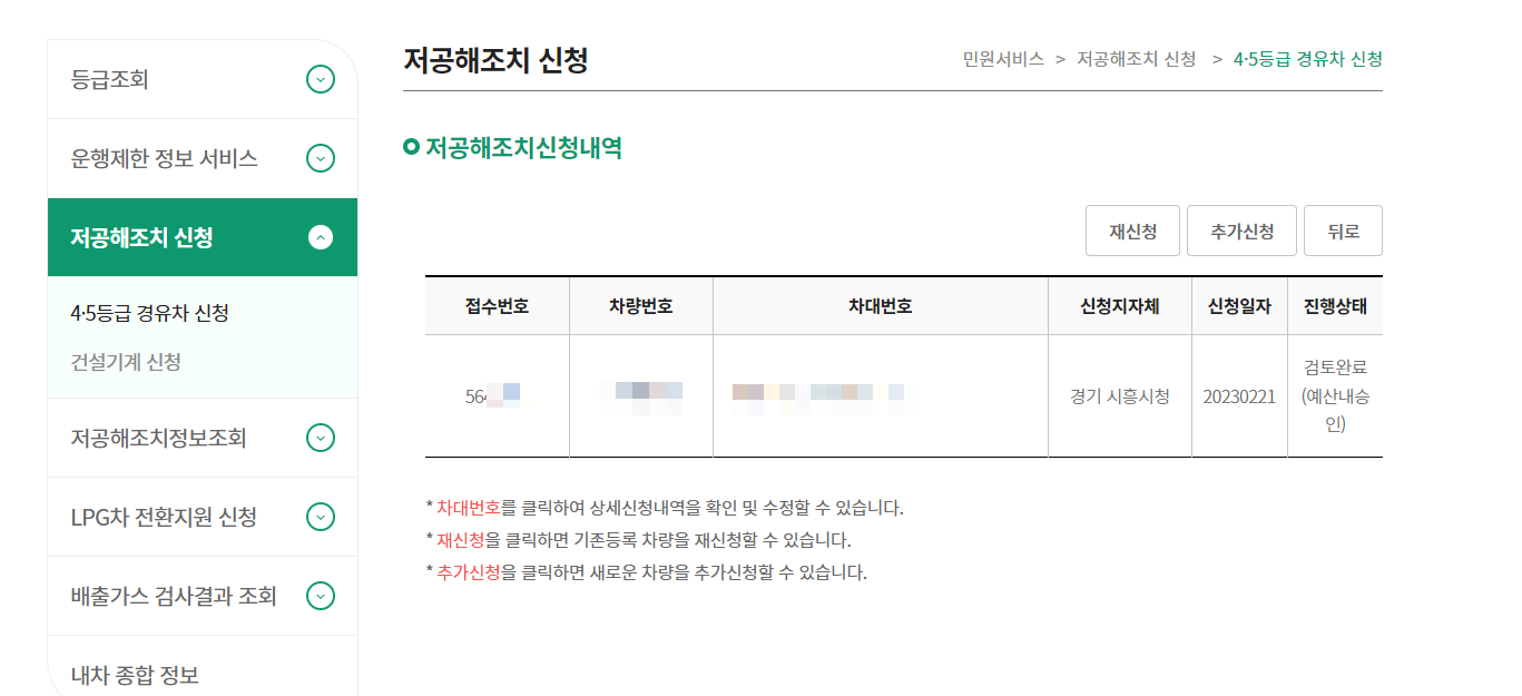 노후경유차 조기폐차 신청  - (1) 인터넷 신청 - 기타 tip