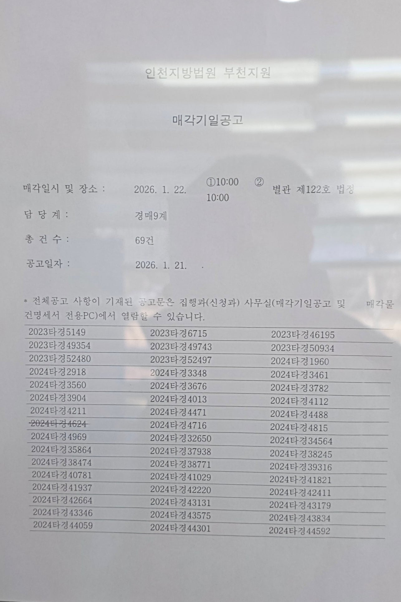 1월22일 부천지원 경매법정 현장스케치 - 경공매