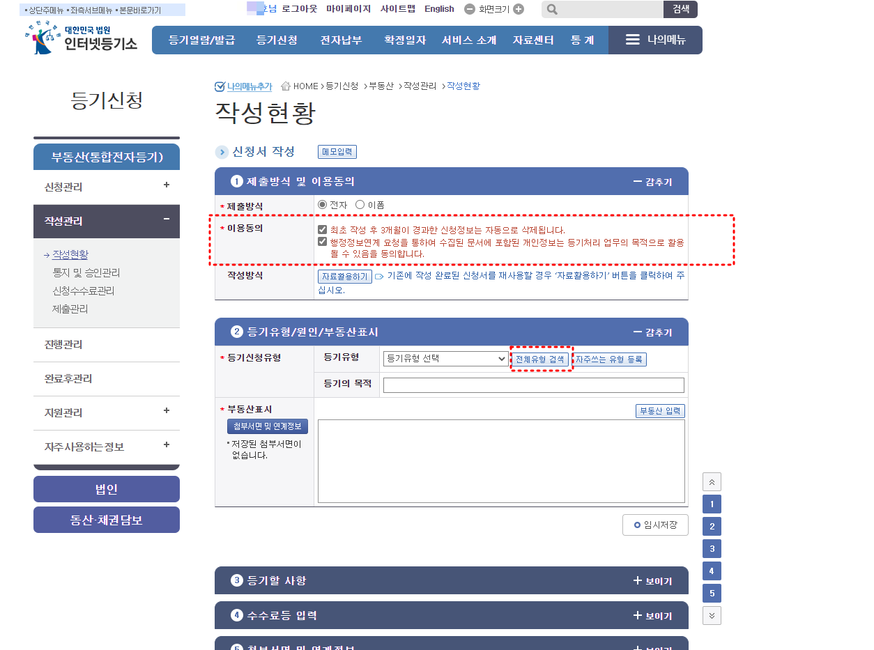 주택임대사업자 부기등기 - (2) 신청화면 - 부동산이야기