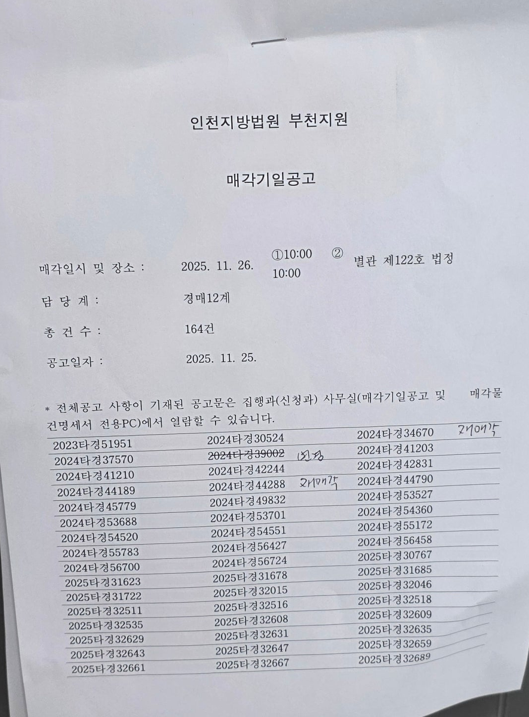 11월 26일 (수) 인천지방법원 부천지원 경매 현장 스케치 - 경공매
