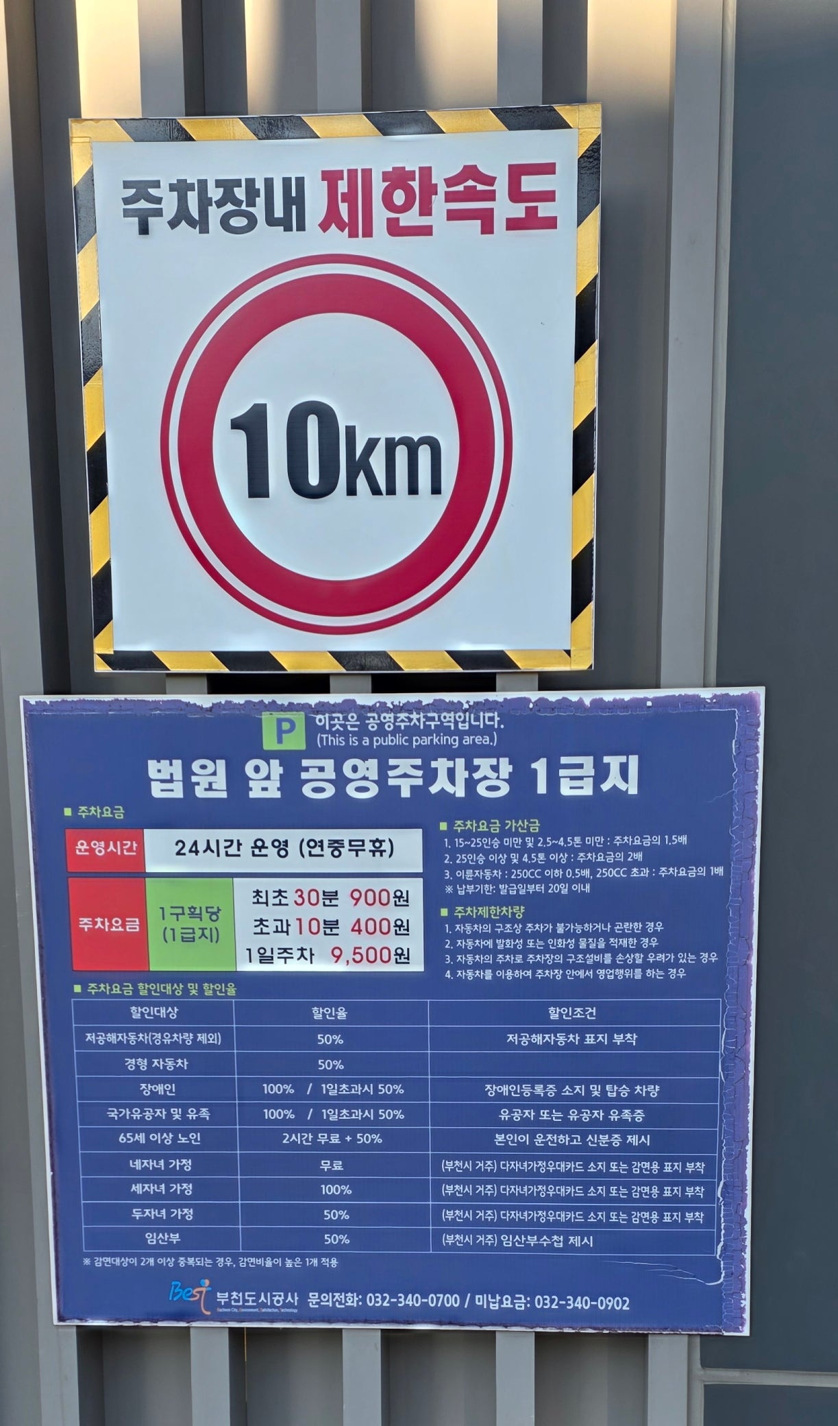 부천지원 법원앞 공영주차장 정보 - 경공매