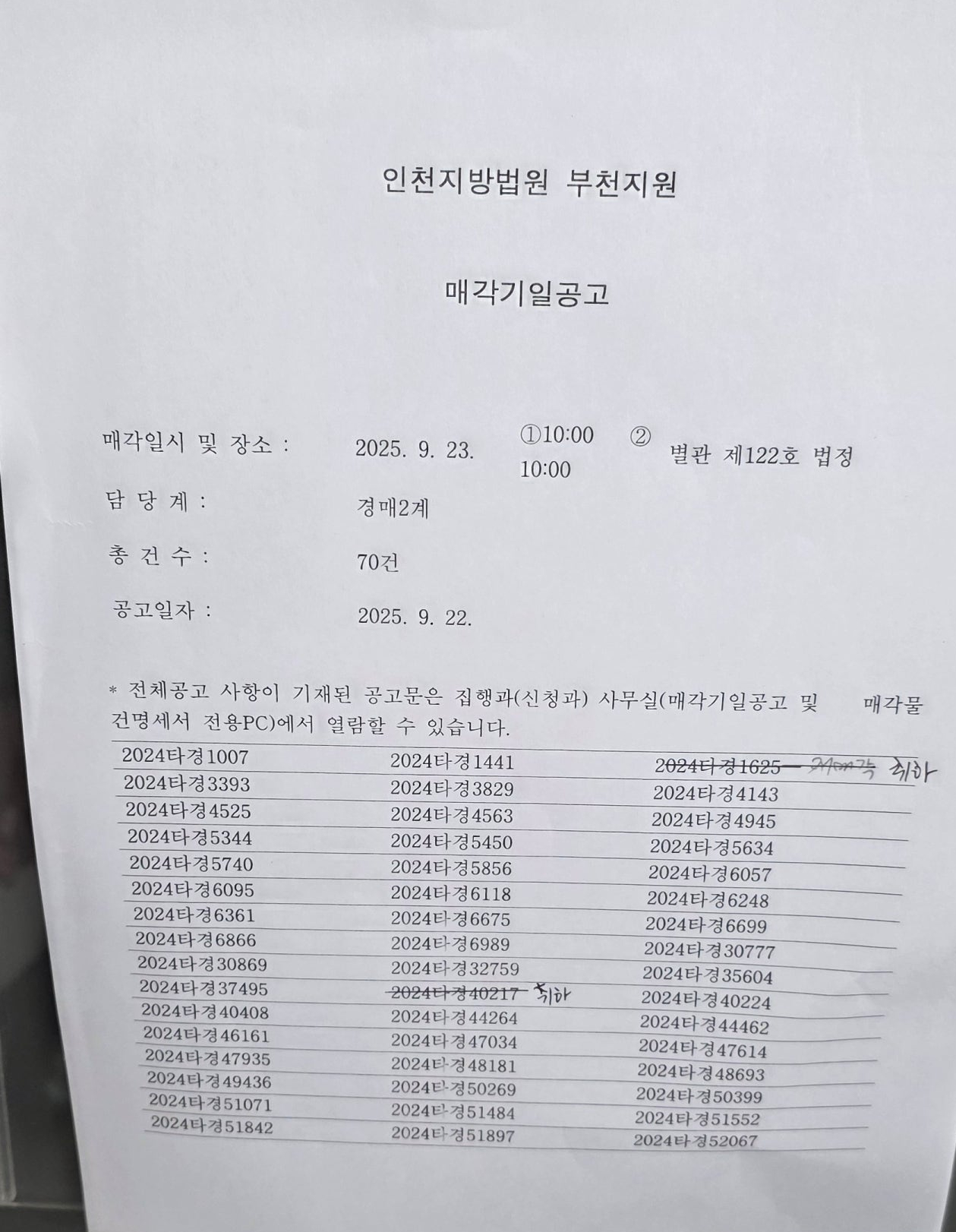 2025년 9월 23일(화) 부천지원 경매 법정 현장 스케치 - 경공매