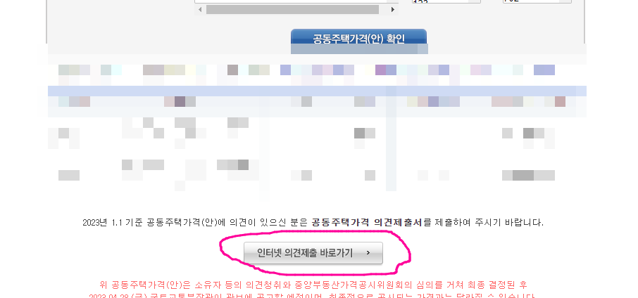 공동주택 가격 열람 및 의견제출 - 기타 tip