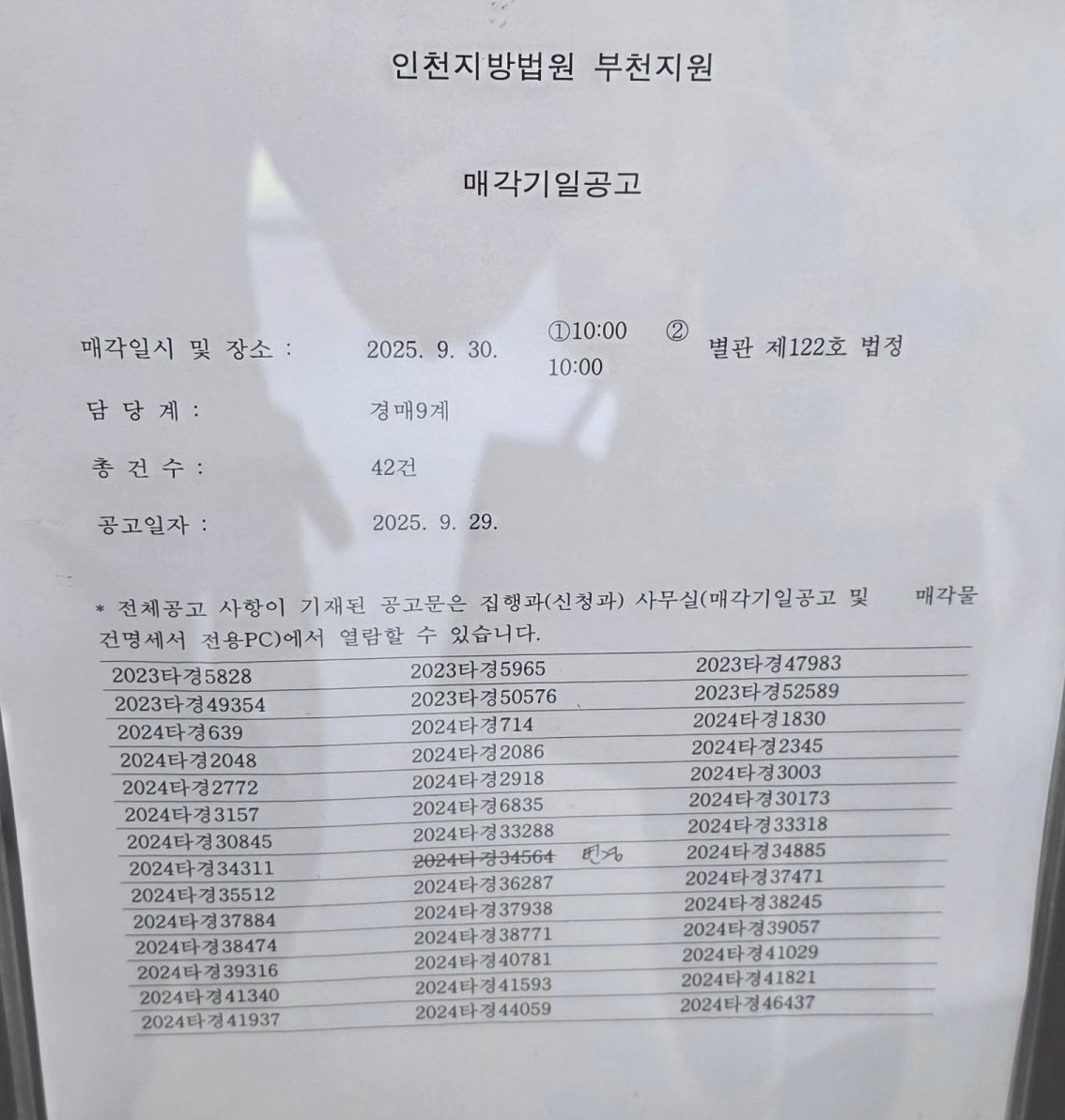 2025년 9월 30일(화) 부천지원 경매 법정 현장 스케치 - 경공매