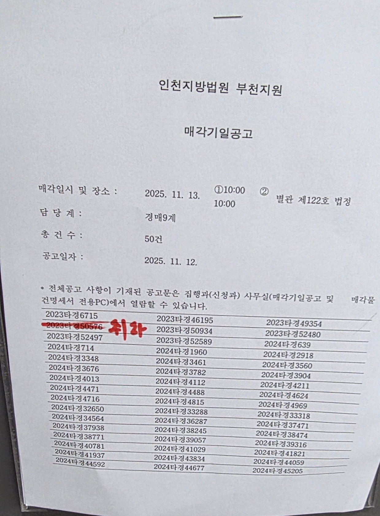 11월 13일(목) 인천지방법원 부천지원 경매현장 스케치 - 경공매