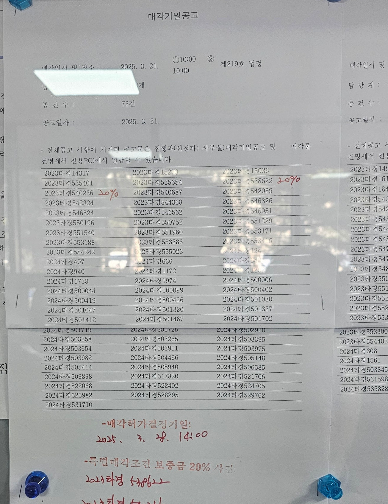 2025년 3월 21일 인천지방법원 경매법정 현장스케치 - 경공매