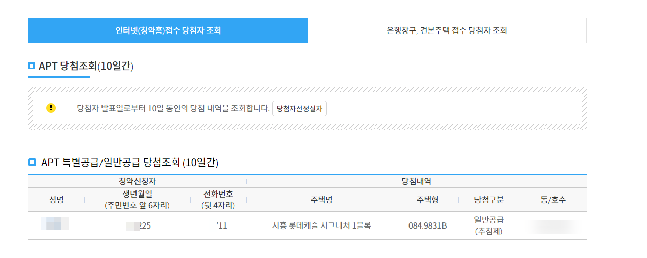 시흥 롯데캐슬 시그니처 84B 당첨 후기 - 부동산이야기