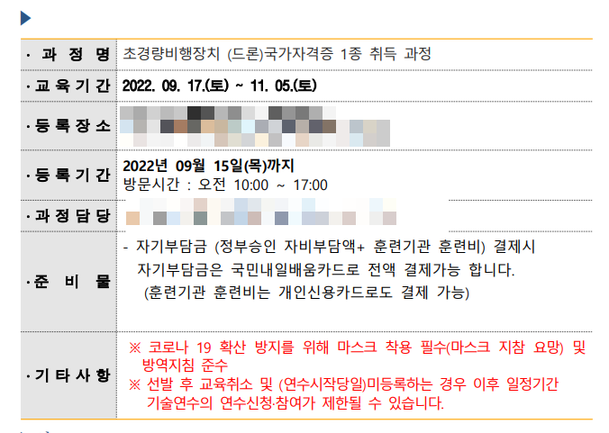 새로운 도전 - 무선멀티콥터(드론) 1종 자격증 - 오늘생각