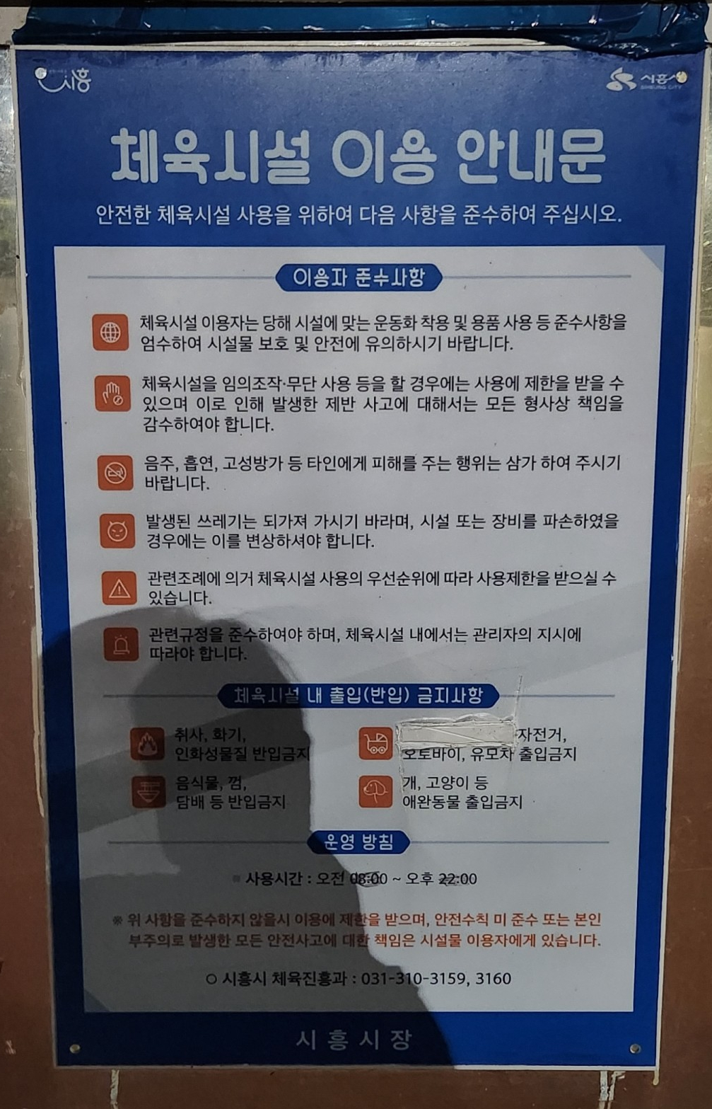 시흥 능곡동 인라인스케이트 장 (능골공원) - 기타 tip