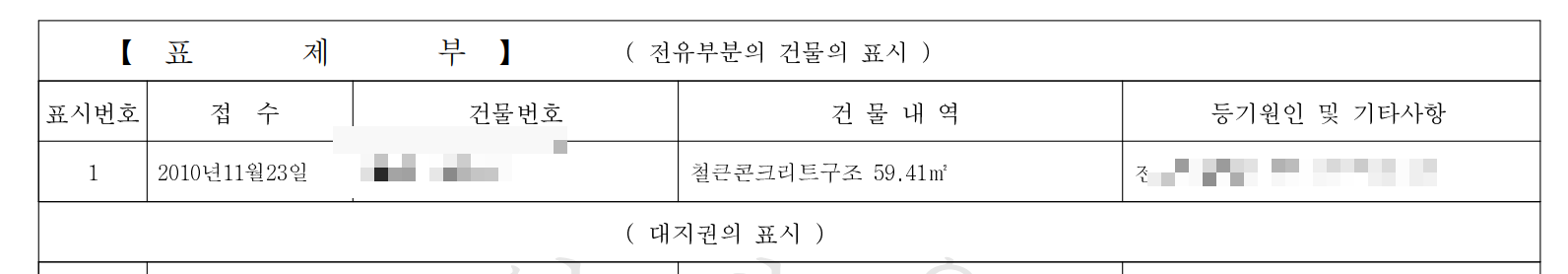 과거 소유 부동산 복기하기 - 효창파크푸르지오 - 부동산이야기