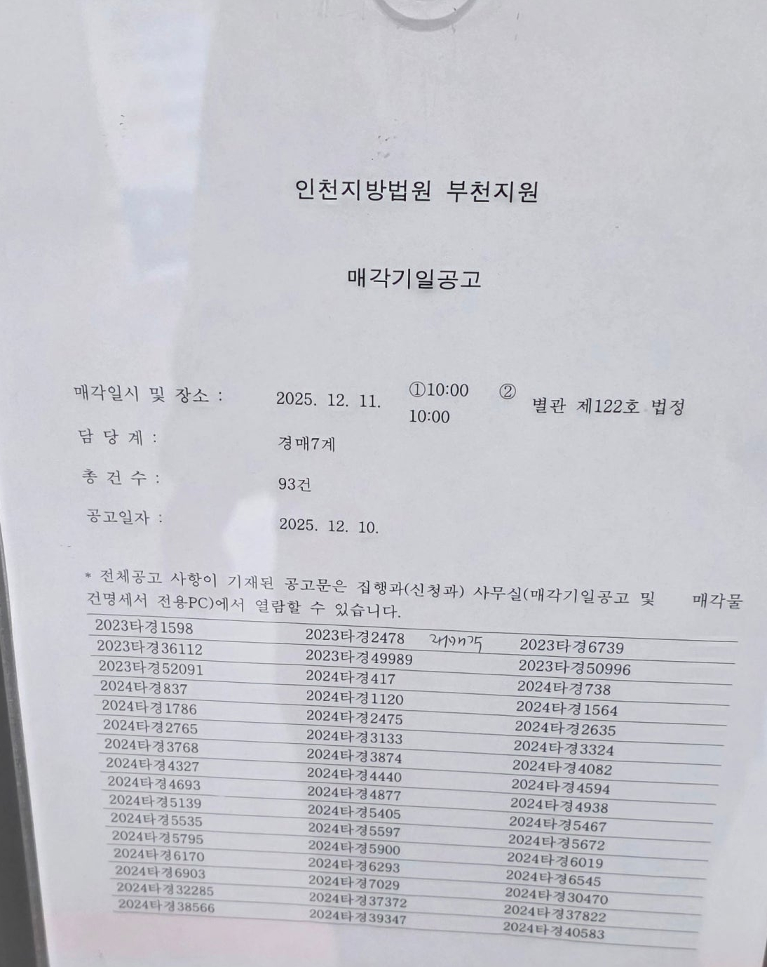 12월 11일 인천지방법원 부천지원 경매법정 현장스케치 - 경공매