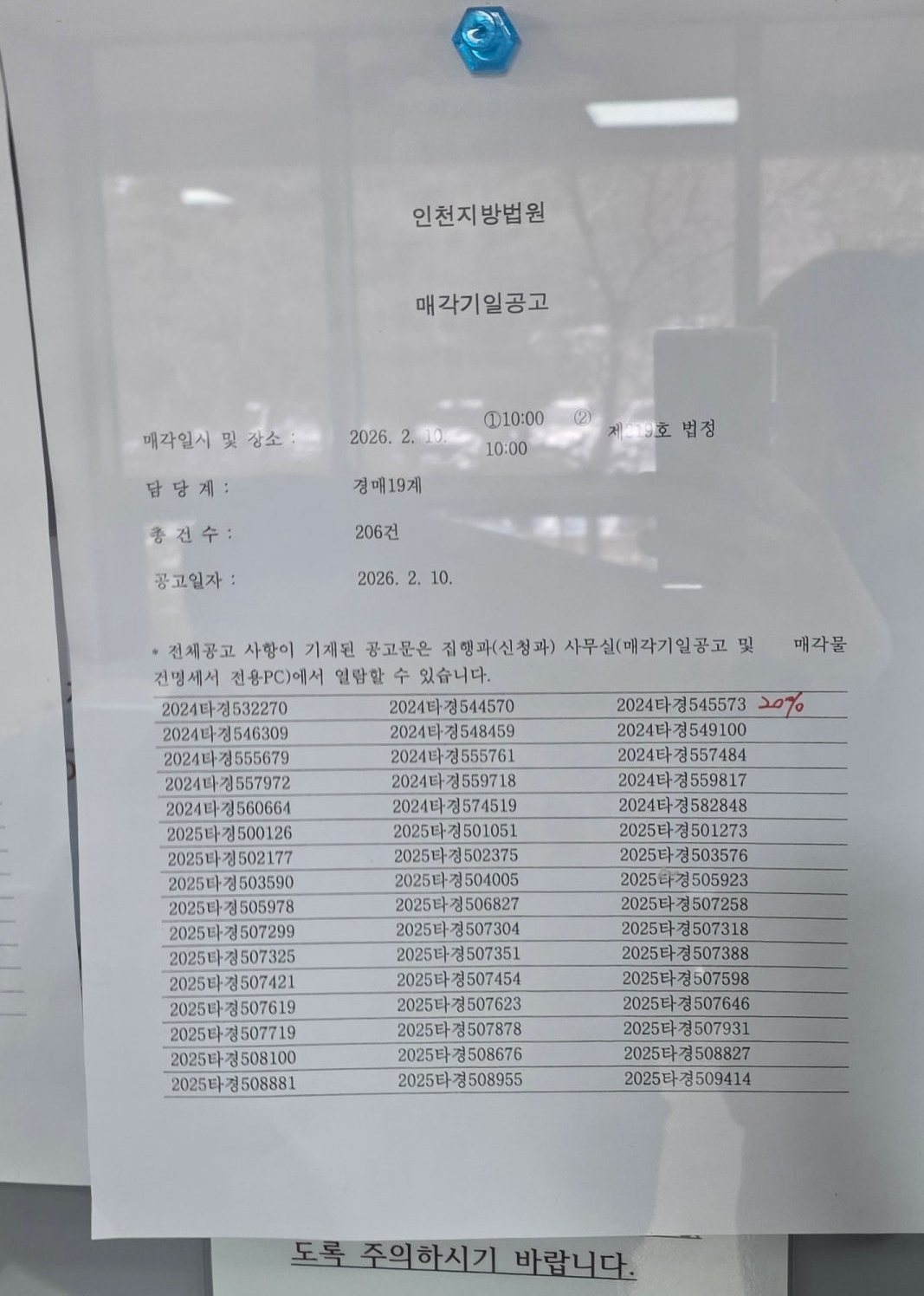 2월10일 인천지방법원 경매현장스케치 - 경공매