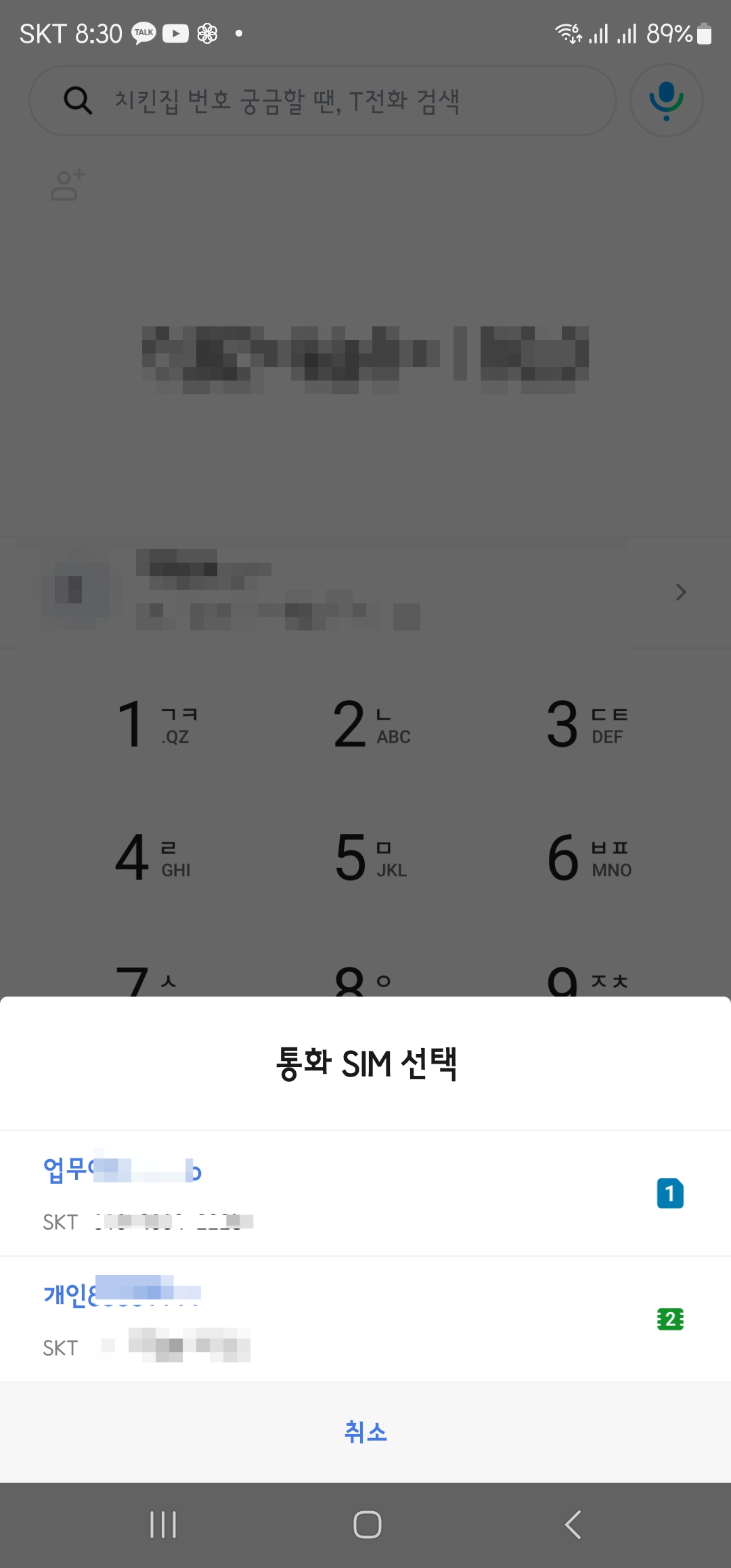 핸드폰 하나로 번호 2개 사용하기 (듀얼SIM, esim) - 부동산중개