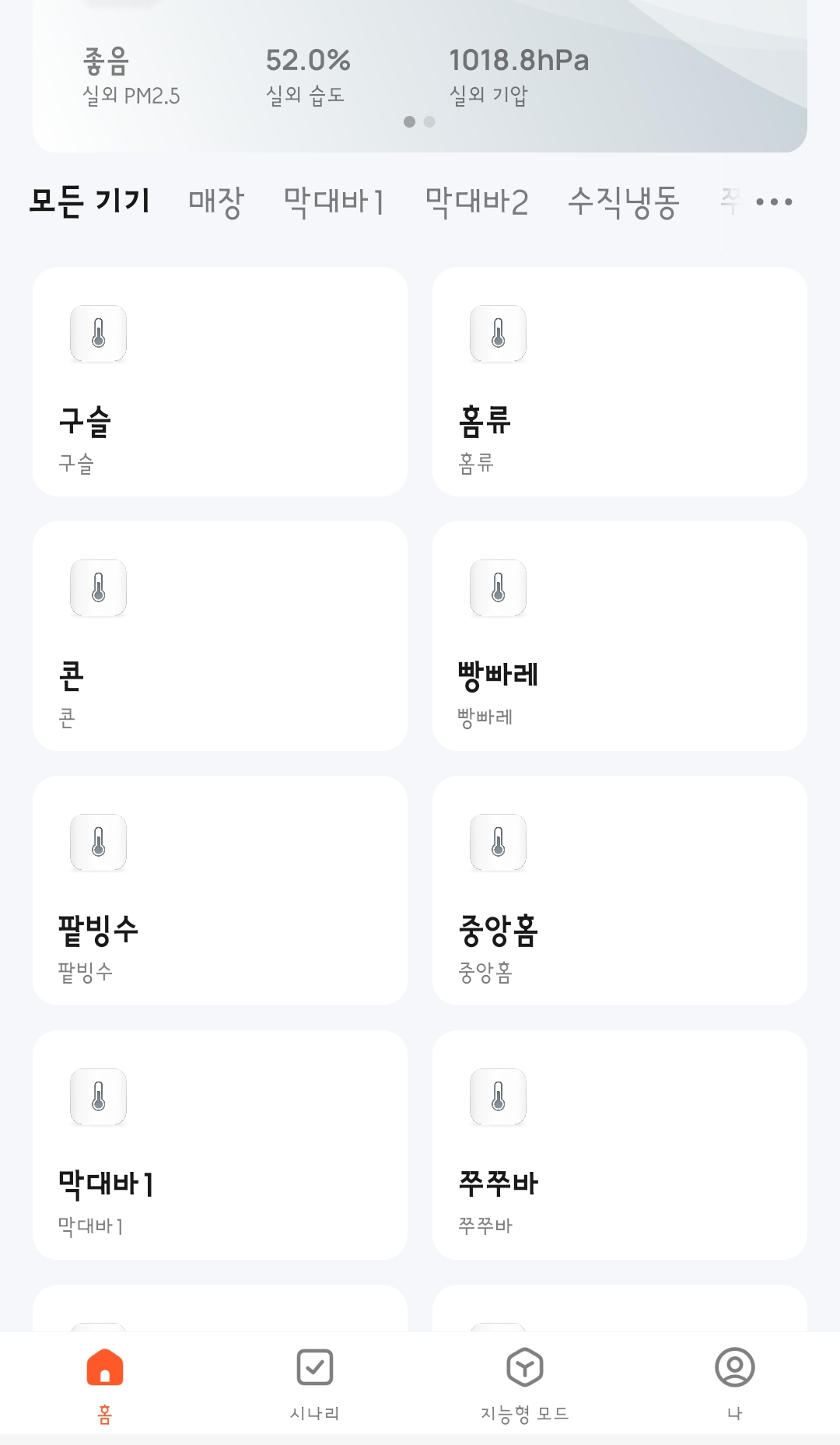 냉동고 모니터링 시스템 - TUYA IOT 허브 및 센서 - 아이스크림할인점관련