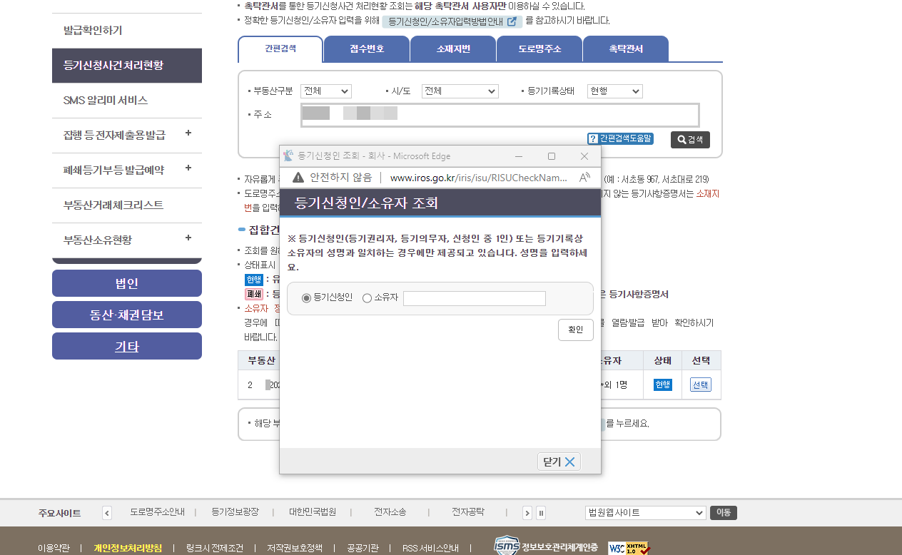 등기신청사건 처리현황조회 - 인터넷등기소 - 부동산이야기