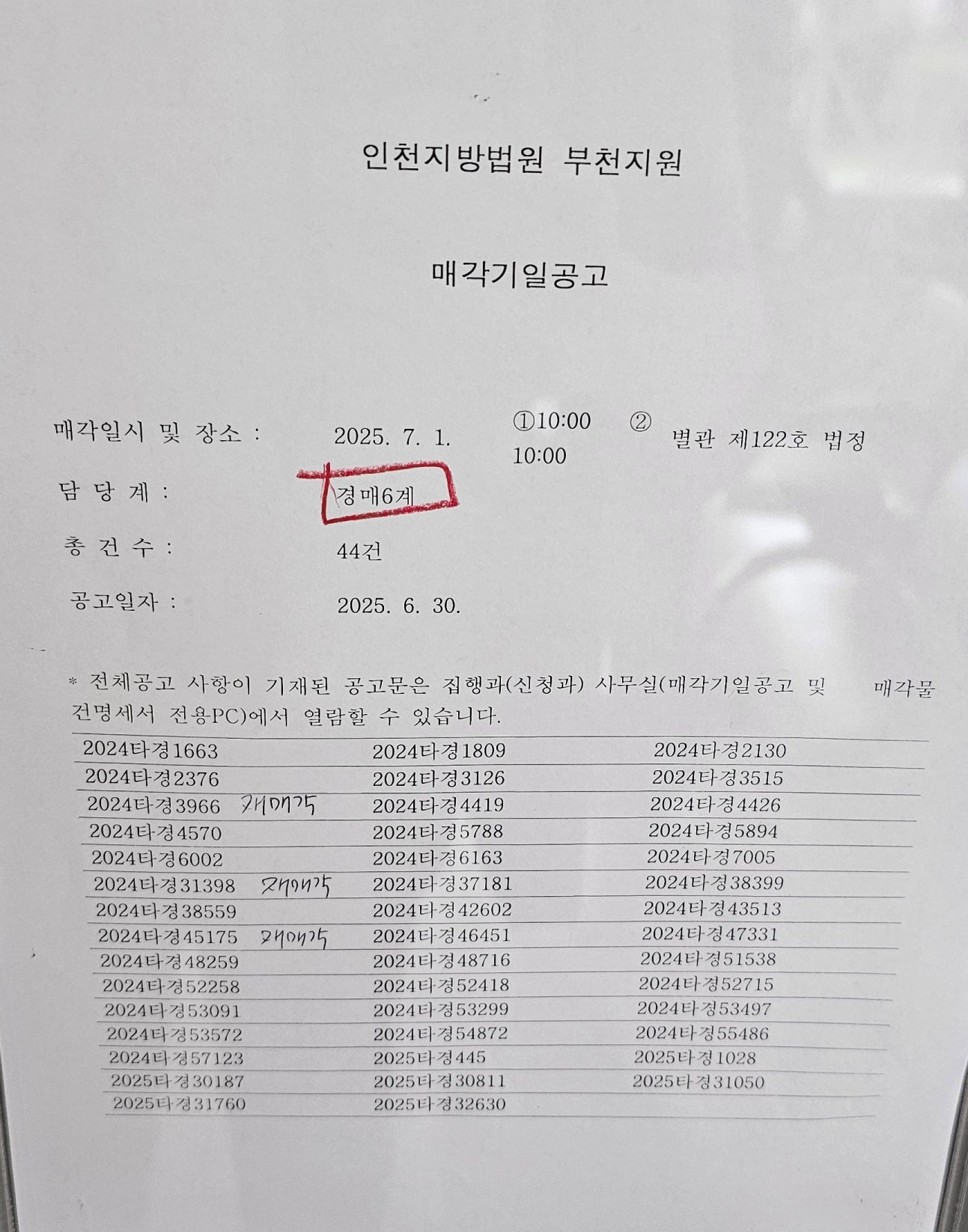 2025년 7월 1일(화) 부천지원 경매 법정 현장 스케치 - 경공매