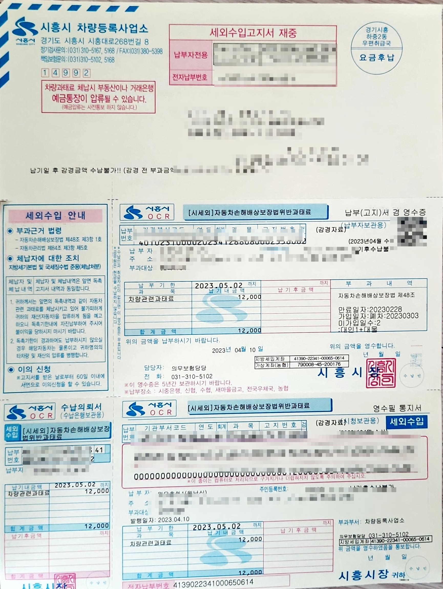 자동차 의무보험 미가입 과태료 - 기타 tip