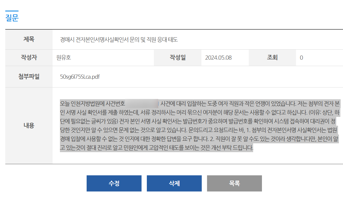 경매 진행 법원 직원과 다툼. (ft. 전자본인서명 사실 확인서) - 기타 tip