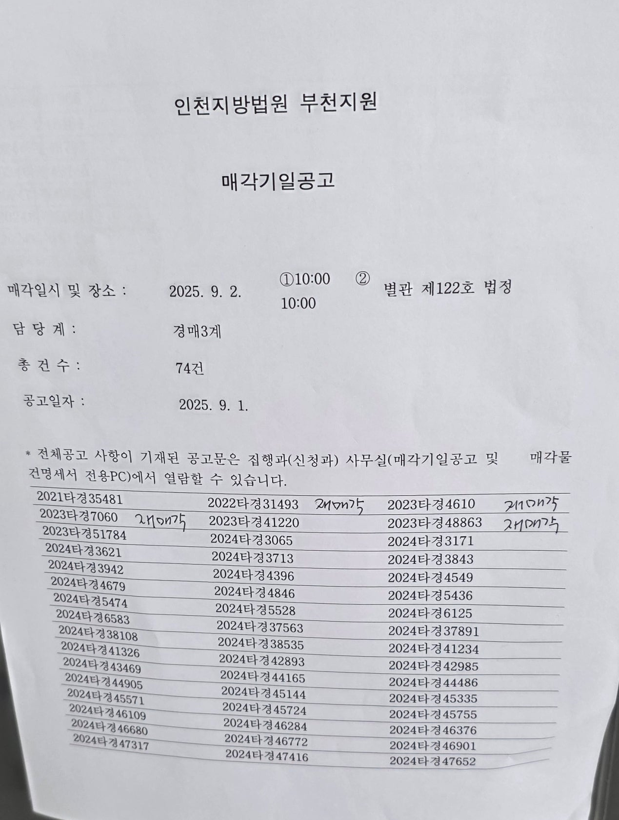 2025년 9월 2일(화) 부천지원 경매 법정 현장 스케치 - 경공매