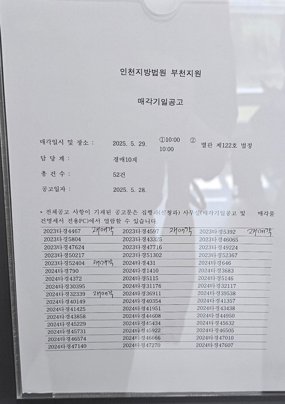 5월29일(목) 부천지원 경매법정 현장스케치 - 경공매