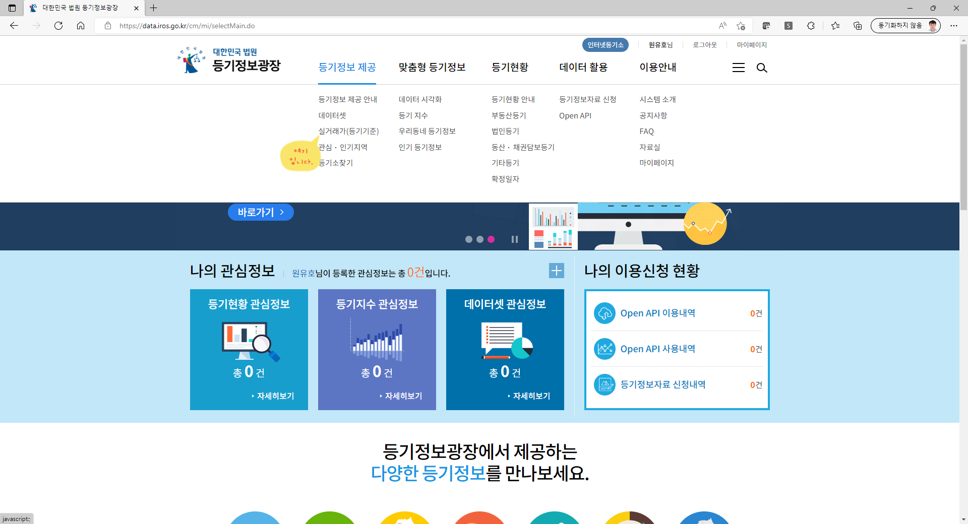 인터넷등기소 - 등기정보광장 집합건물 실거래가(등기기준) 제공 - 부동산이야기