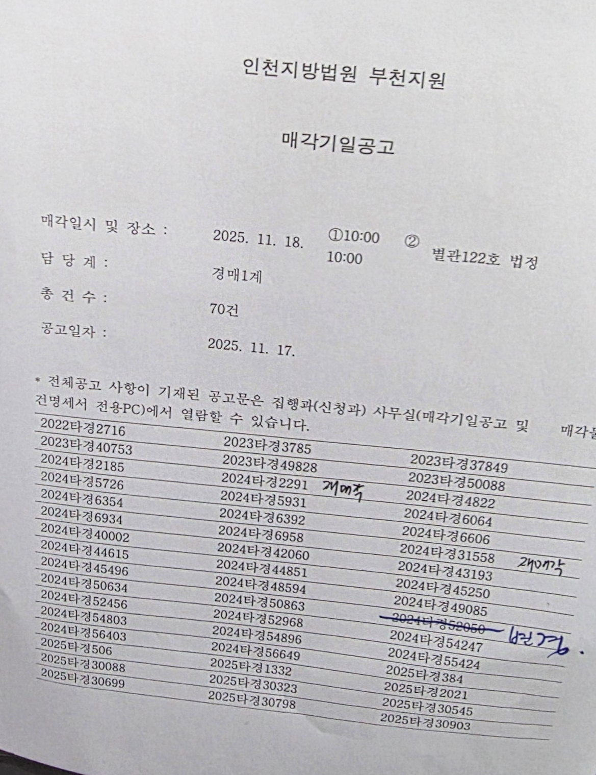 11월 18일(화) 인천지방법원 부천지원 경매현장 스케치 - 경공매