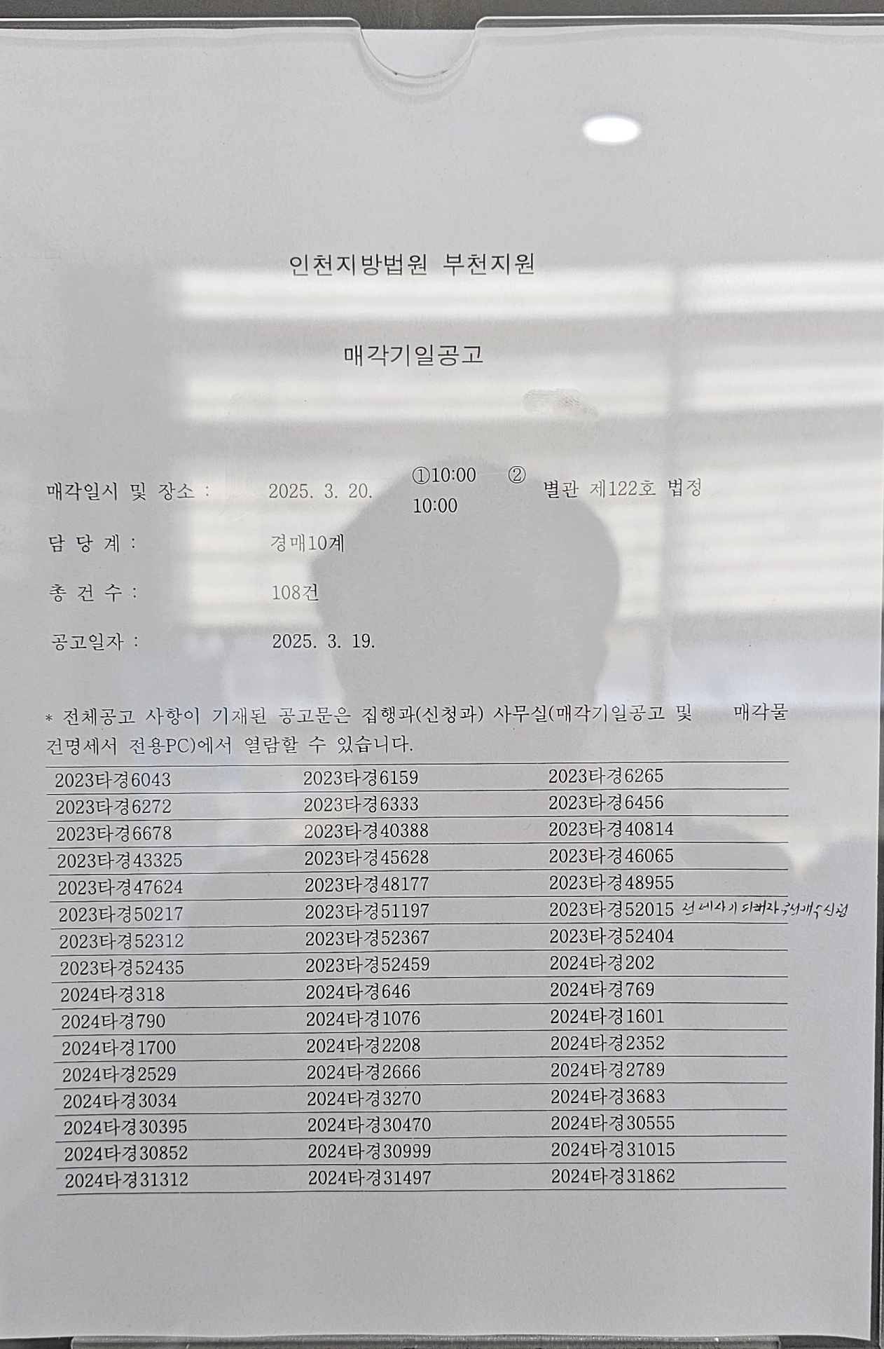 2025년 3월 20일 부천지원 경매법정 현장 스케치 - 경공매