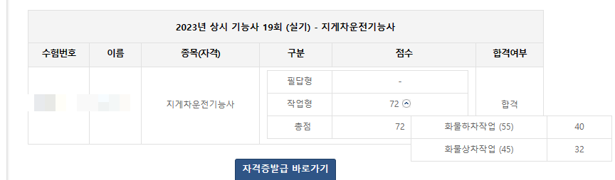 지게차 운전 기능사 합격(ft.국비지원 vs 사설 비교) - 운전면허이야기