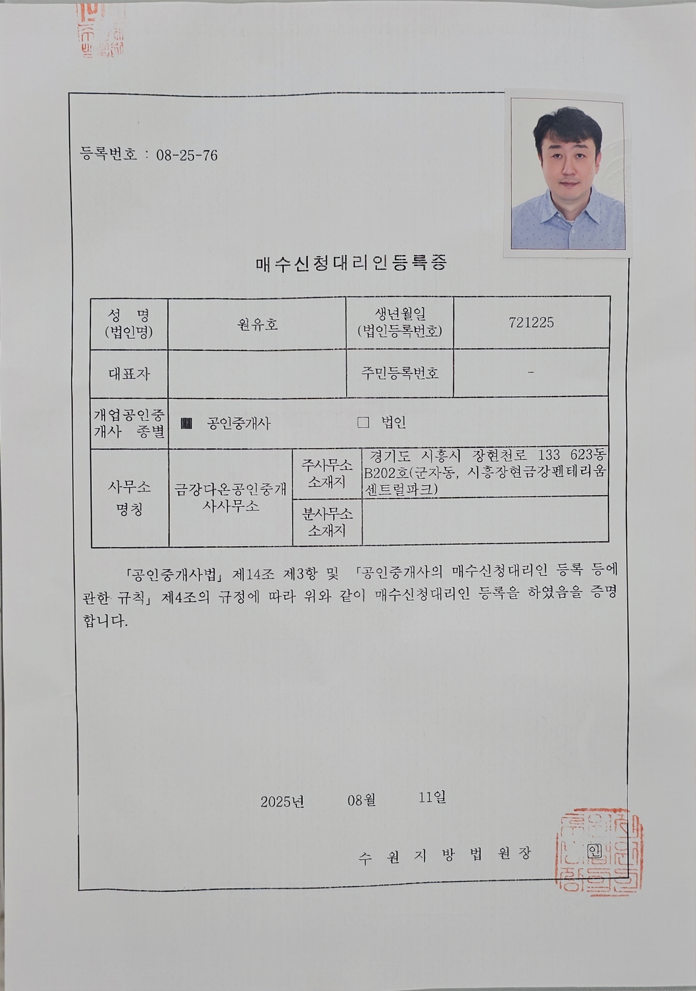 경매 대리 입찰, 아무에게나 맡기지 마세요! (단순 대리 9만 9천원~) | 금강다온공인중개사사무소 - 경공매