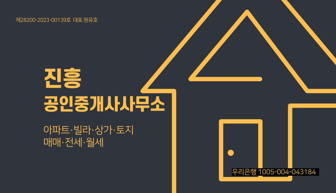 만수동 부동산, 진흥공인중개사 사무소 소개 - 부동산이야기