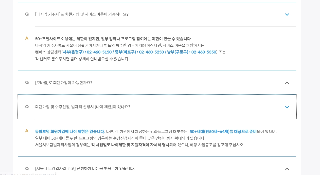 서울시 50플러스 포털- 인생후반전을 준비 하는 곳 - 기타 tip