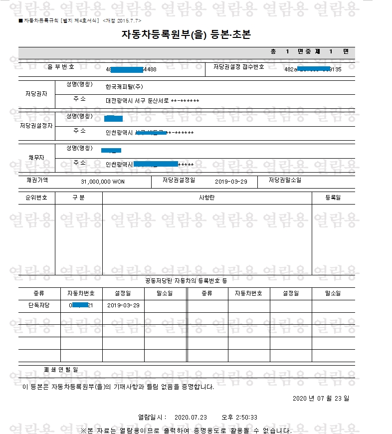자동차 등록 원부 - 인터넷 무료 발급 방법 - 기타 tip