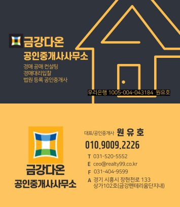 원리얼티 경공매 소개 (ft.금강 다온 공인중개사) - 경공매