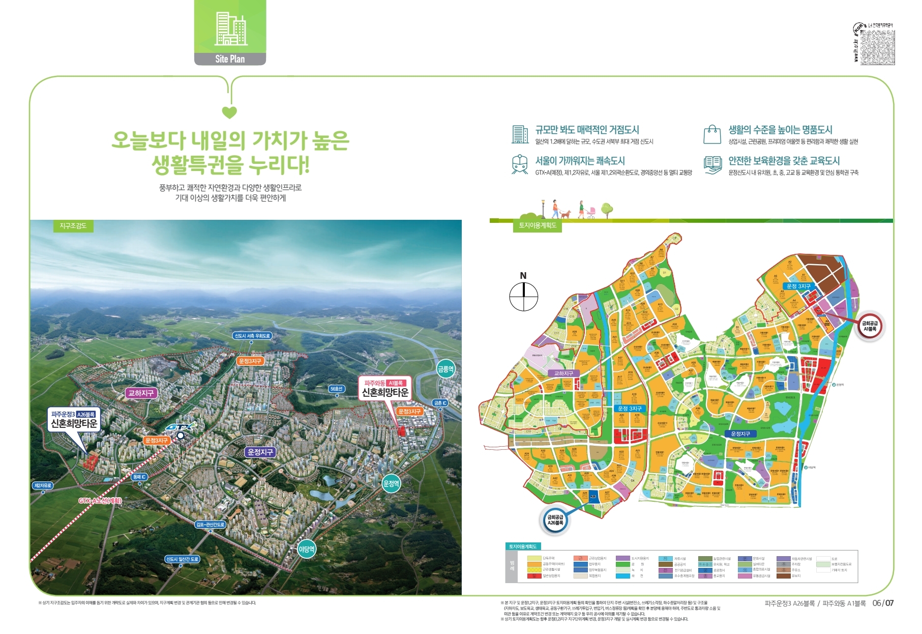 파주운정3 A26 신혼희망타운 입주자(추가)모집 공고 - 부동산이야기