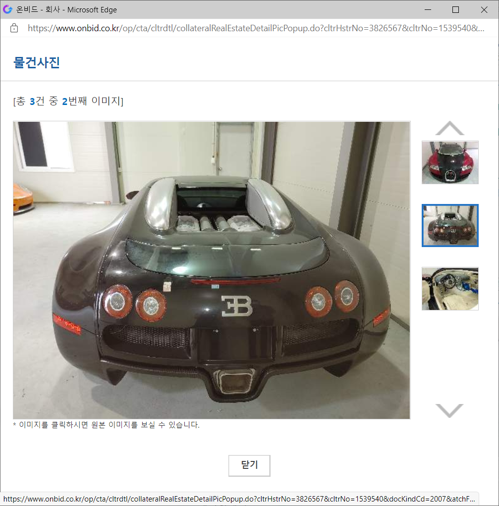 흥미로운 자동차 공매 - 도민저축은행 슈퍼카 공매 - 경공매