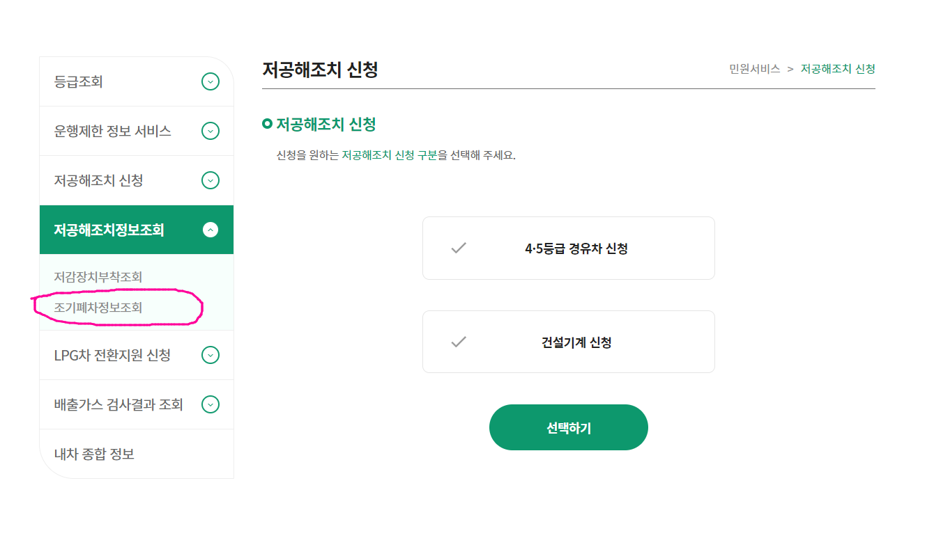 노후경유차 조기폐차 신청 - (3) 성능검사 완료 (ft. 진행상황조회, 보조금) - 기타 tip