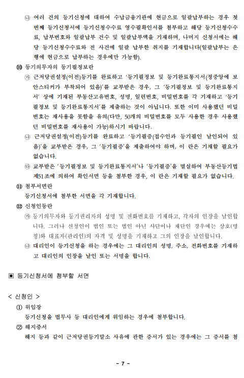 근저당권 말소 등기 (ft. 셀프등기 신청) - 부동산이야기