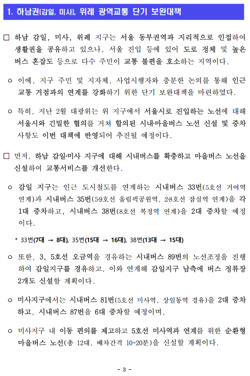 하남권 등 7개지구 광역교통 편리해진다. - 기타 tip