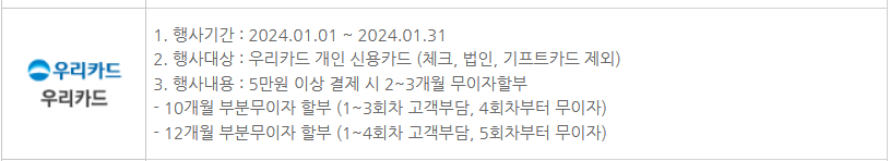2024년 국세, 지방세 신용카드 무이자 안내 - 기타 tip