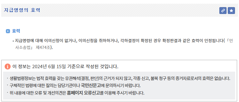 민사 소송 전에 지급 명령 신청 - 기타 tip
