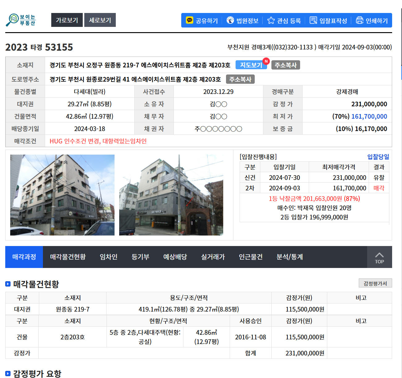 인천지방법원 부천지원 경매법정 풍경 (2024.09.03) - 경공매