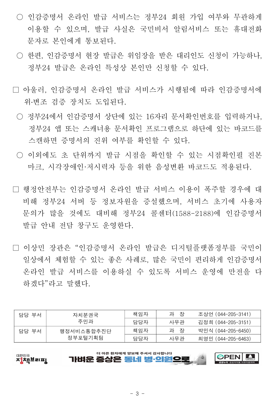 9월30일 부터 인감증명서 인터넷 발급 가능 - 기타 tip