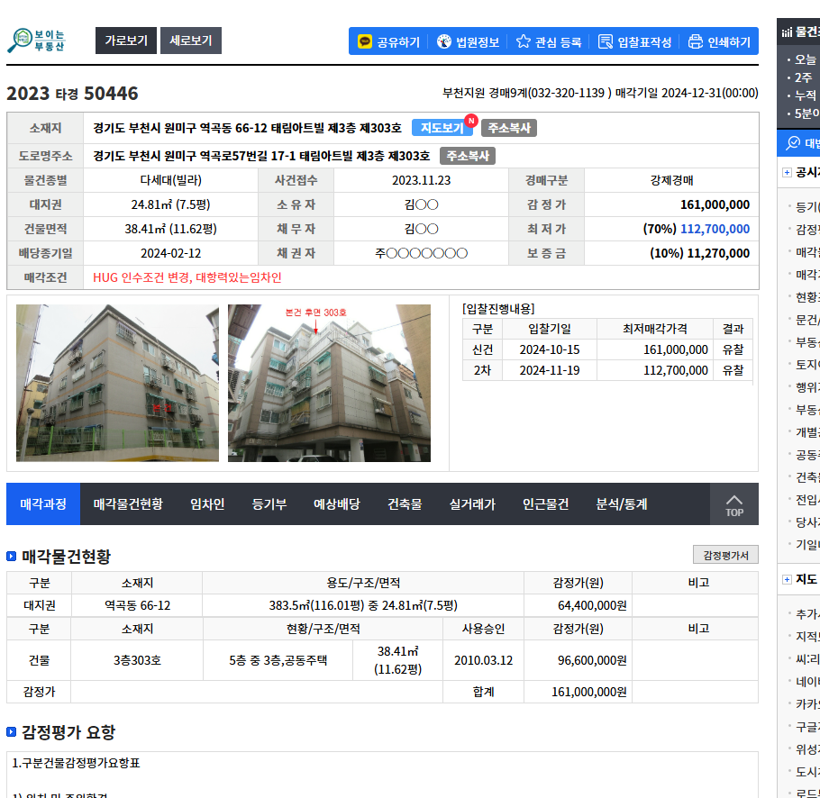 오늘의 경매법정 (부천지원 2024-11-19) - 경공매