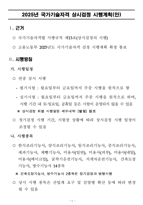 2025년 굴착기, 지게차 시험 공고 (ft. 시험장, 장비) - 운전면허이야기