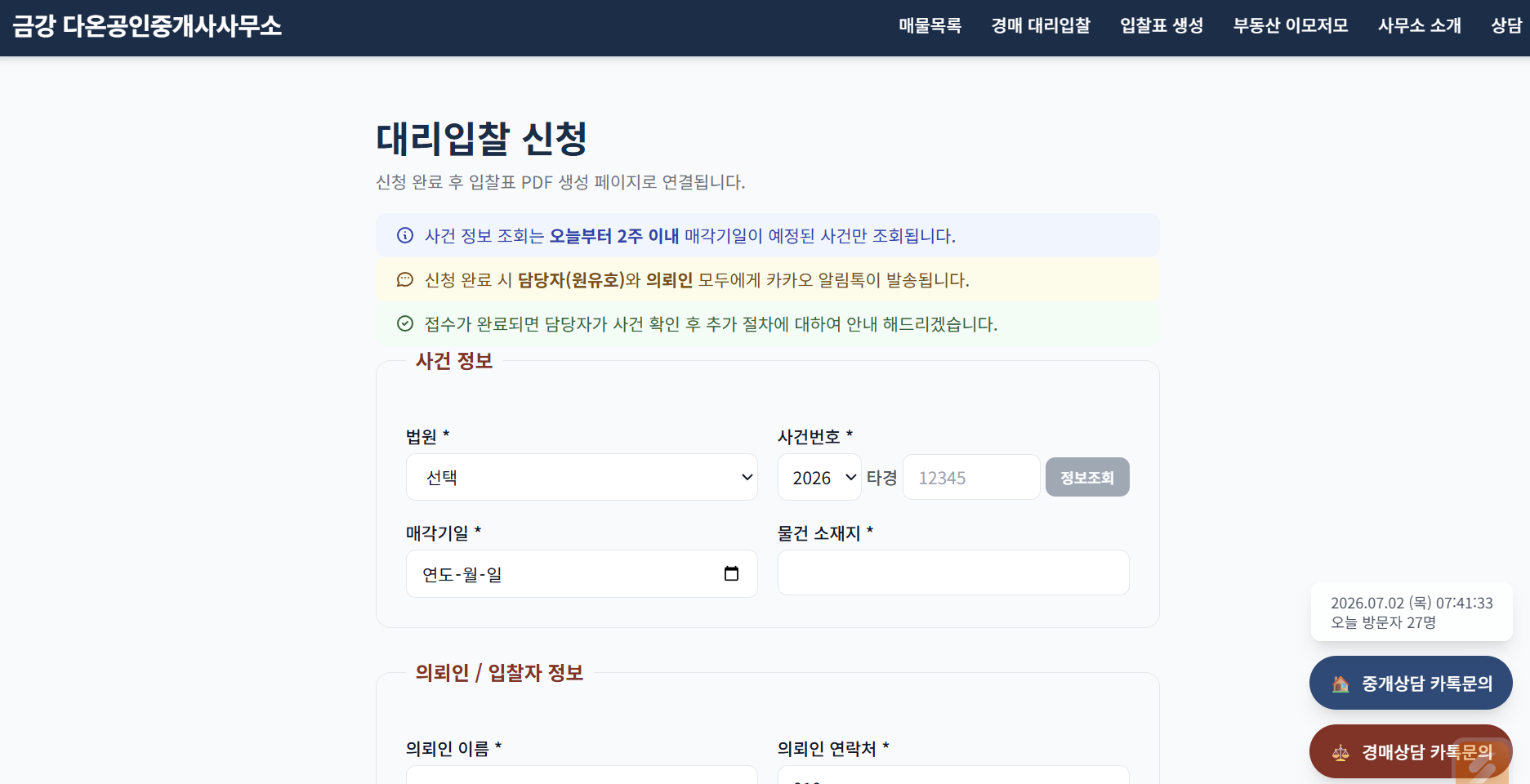 금강다온 공식 홈페이지 (realty99.co.kr) 오픈 - 경공매