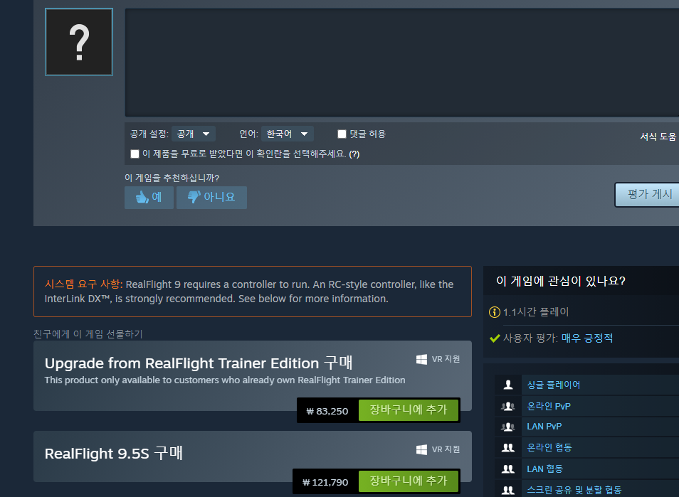드론 PC simulator - REAL FLIGHT 9.5S (ft. 16만원 구매팁) - 드론