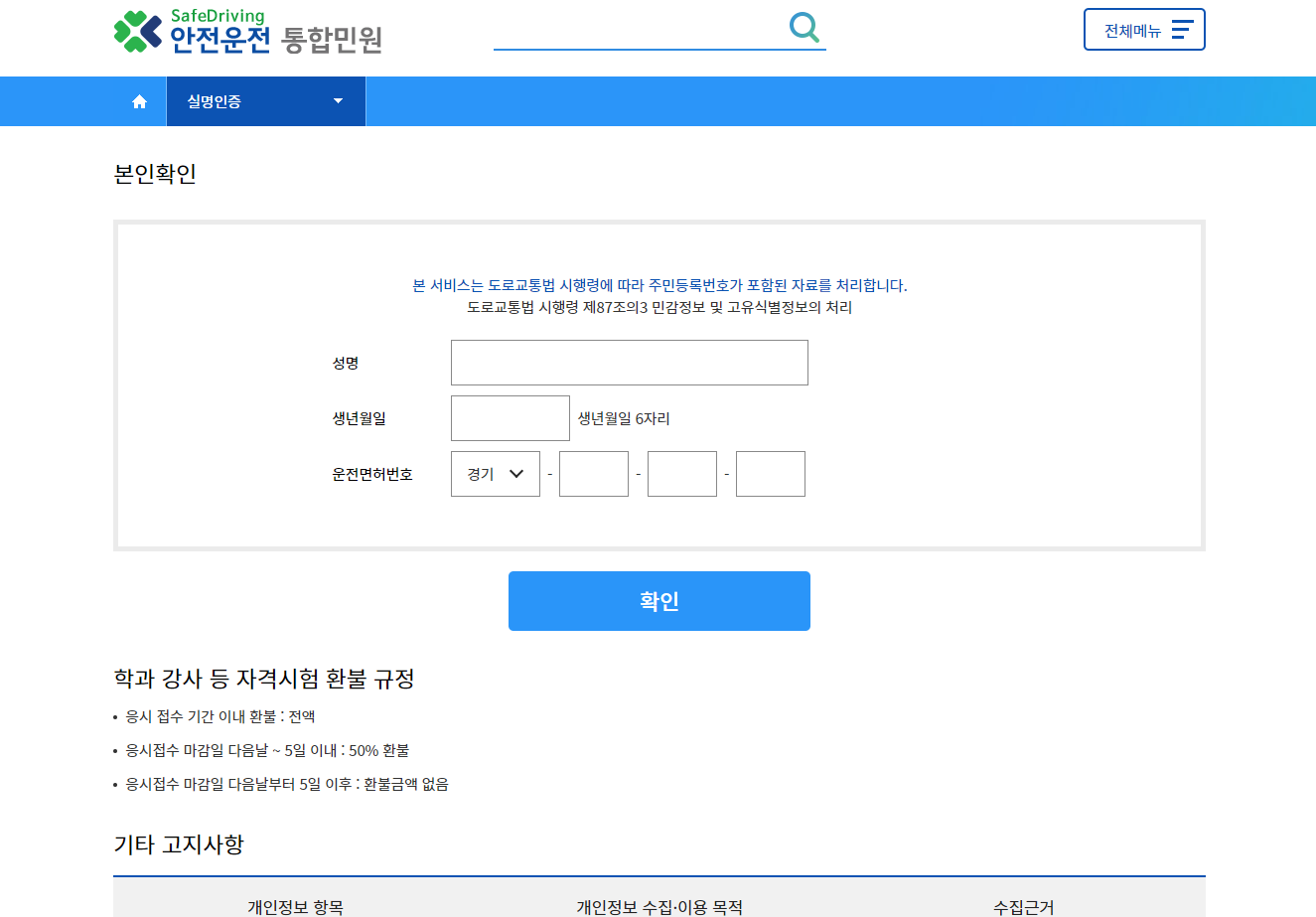 운전기능 학과강사 자격시험 - 인터넷접수(ft. 접수방법) - 운전면허이야기