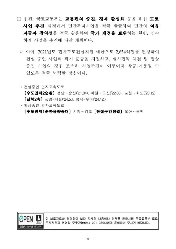 서울-문산간 고속도로 개통 - 기타 tip