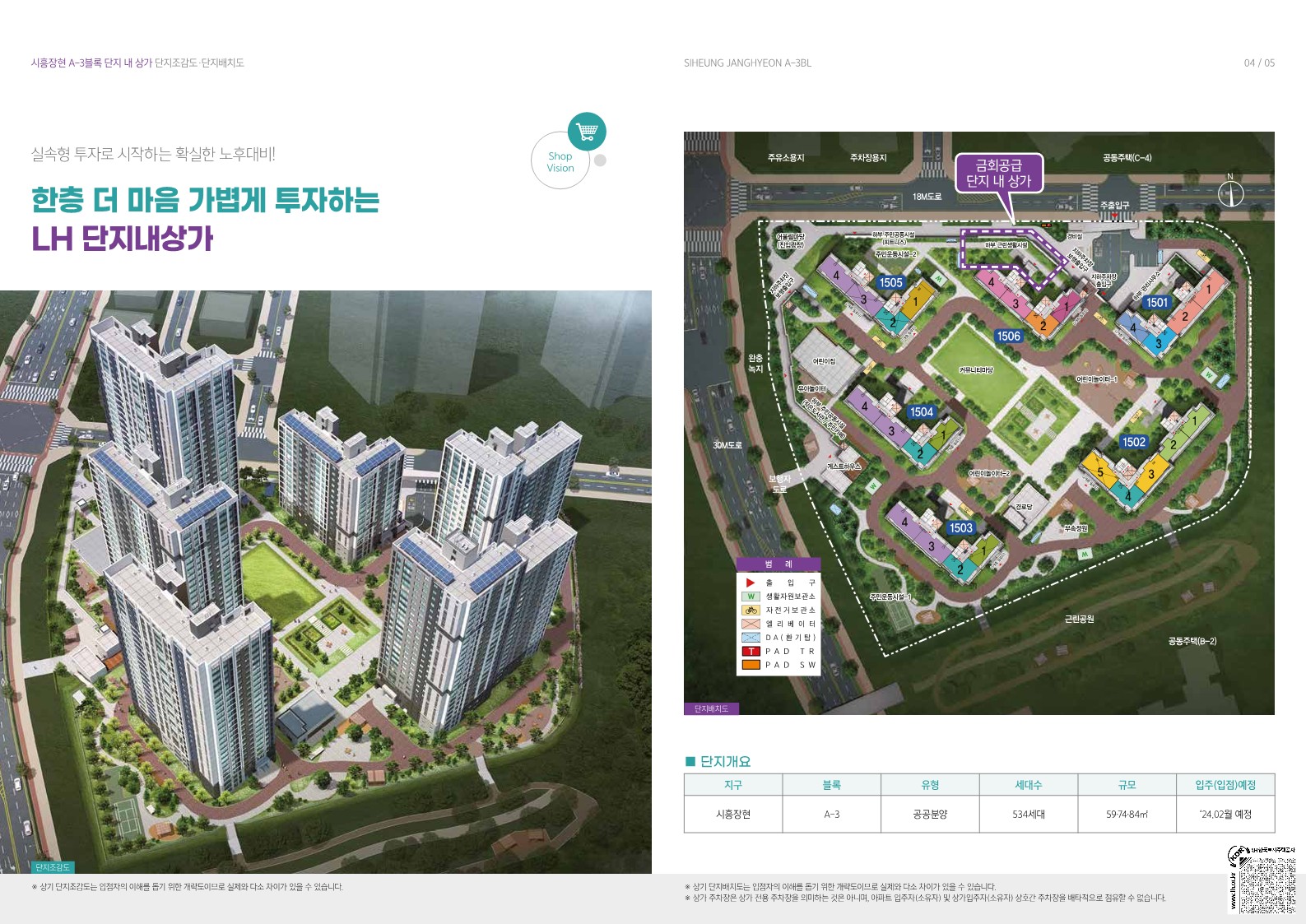 시흥 장현 A-3블록 단지내상가 분양(ft.장현데시앙아파트) - [블챌] 체크인 챌린지